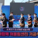 다함께 어울림센터 이미지