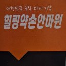 전통약손안마원 이미지