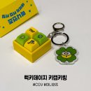 럭키데이지 | CGV 미니언즈 굿즈 출시! 럭키데이지 키캡키링 가격 실물 판매 지점