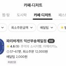 파리바게뜨(부송제일점) 이미지