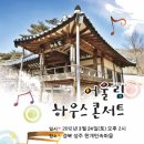 수 하우스 이미지