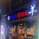 경성숯불양꼬치