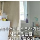 홈수거서비스본사 이미지