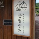 문필 | "경북 영양 숙소" 스테이 영양 문필연적 후기 주실마을 한옥스테이 노천탕 완전 추천!!