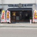 천사곱창사천점