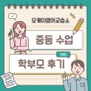 아이프라임 영어교습소 | 전농동 중등영어 오케이영어교습소 수강후기