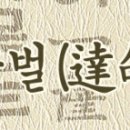 달구벌