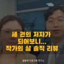 [공지] &lt;10배의 부가 온다. &gt;세 번째 책을 출간하고 느껴 본 베스트 셀러 작가의 삶 솔직 리뷰 (feat...