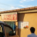 삽교할머니곱창 이미지