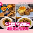 쉬리호프 | 익선동 데이트 친구들과 서울 나들이 내돈내산 코스+ 생일이벤트