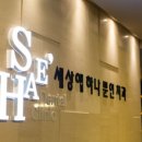 세상에하나뿐인치과의원 이미지