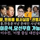 이준석 당선무효 가능성 up 이미지