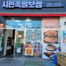 시민족발보쌈 이미지