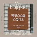 코니사진관 | 대전 마틴스쇼룸, 아기 기념사진관 추천, 백일 기념사진