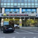 435 | 구월동 회식장소 추천 소주 맥주 무한리필 고깃집 전라도이야기 내돈내산 후기