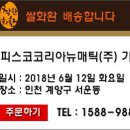 (주)피스코코리아