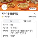 피자스쿨 문산역점 이미지