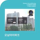 진건오남로759번길110 | 오남아이파크 인테리어, 시스템에어컨 4대 교체 설치