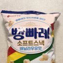 빵빠레 소프트스낵 바닐라우유맛 | 빵빠레맛 과자 내돈내산 후기