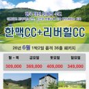 리버힐골프연습장 | 2026년 5.6월 경북 예천 한맥CC 안동 리버힐CC 1박2일 패키지