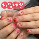 차밍네일 이미지