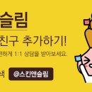 서울피부비만센터 스킨앤슬림
