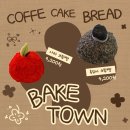 신흥북로49번길 | 평택카페추천 베이크타운 크림빵 솔직후기