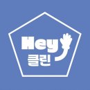 헤이클린 이미지