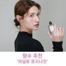 오즈헤어모드 - 북구 덕천로 280 | 아닐로 오 드 퍼퓸 로지나잇 올리브영 기획 세트 향수 가격 리뷰