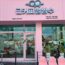 금커피별빙수 - 관악구 봉천로 287-1 | 금커피별빙수