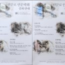 월 강좌(4월) / 묵향 가득한 서예교실(화-9시30분) | - 신문로인문학회 2023년 강좌 안내 -