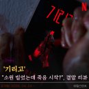 K-TOP(PC방) | "소원 빌었는데 죽음 시작?" 넷플릭스 글로벌 1위 기리고 결말 드라마 리뷰