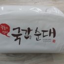 국강순대 | (봉천동 배달음식) 국강순대 John의 솔직한 후기