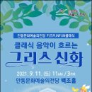 {키즈 FUNFUN클래식} 클래식 음악이 흐르는 그리스 신화 이미지