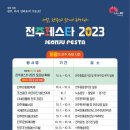전주의맛 이미지