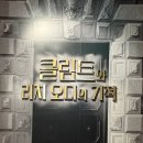 동물사랑연합회 | < 클림트와 리치오디의 기적 >