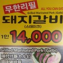 넘버원숯불갈비