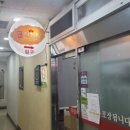 연건삼계탕 이미지