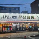 삼겹살데이 - 관악구 난우길 28 | 대구삼겹살 맛집, 퀄리티 남다른 삼삼데이 본점 후기
