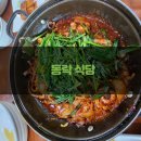 공단동락식당