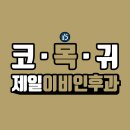 강남서울이비인후과의원 이미지