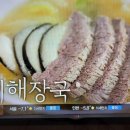 편스토랑 류수영 양지해장국 이미지