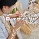 통가죽공예: 소품 만들기(초급) | 부천 라탄공방 사계소품ㅣ라탄 원데이클래스부터 취미반·정규반까지
