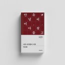 (주)에이트미디어 | [독서리뷰] #34_나의 미치광이 이웃(위픽시리즈)