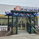 만두가맛있는샤브집