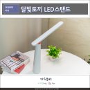 토끼PC | 비욘드터치 달빛토끼 LED 책상 무선스탠드 사용후기