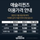 애슐리퀸즈(롯데피트인산본점) 이미지