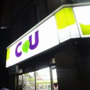 CU 편의점 이미지