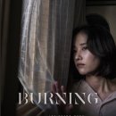버닝 burning 이미지
