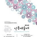 제34회 안동예술제 이미지